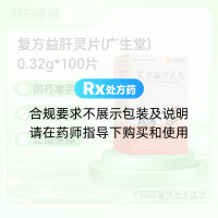 复方益肝灵片(广生堂)