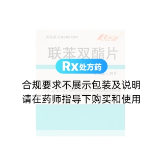 联苯双酯片(邯康)