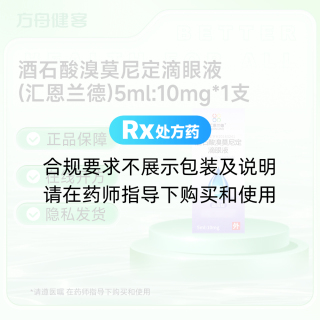 酒石酸溴莫尼定滴眼液(汇恩兰德)