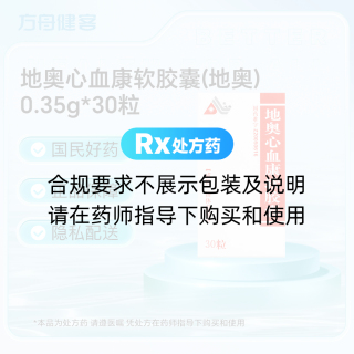 地奥心血康软胶囊(地奥)
