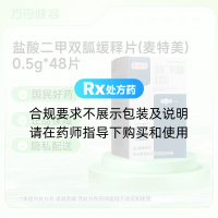 盐酸二甲双胍缓释片(麦特美)