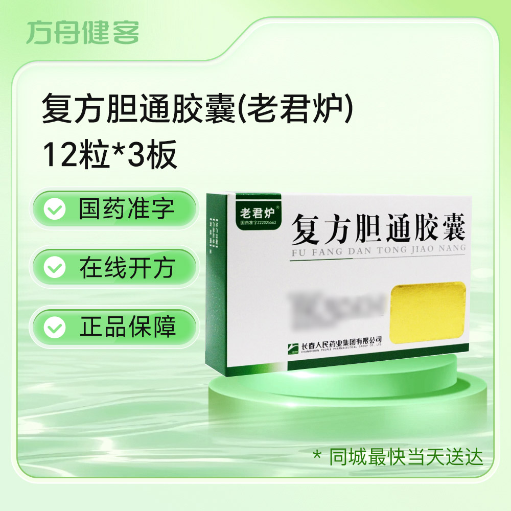 复方胆通胶囊(老君炉)