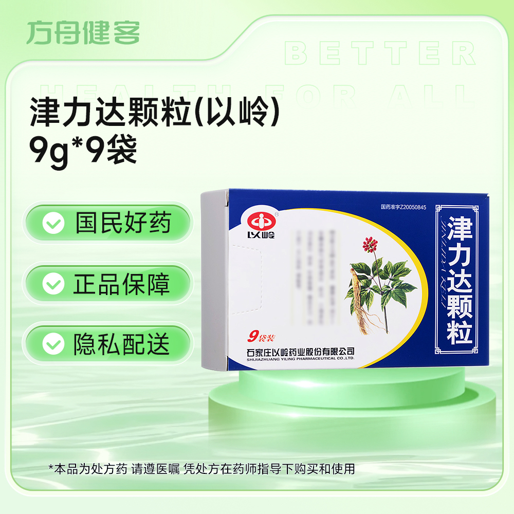 津力达颗粒(以岭)