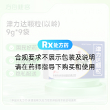 津力达颗粒(以岭)