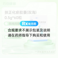 扶正化瘀胶囊(双海)