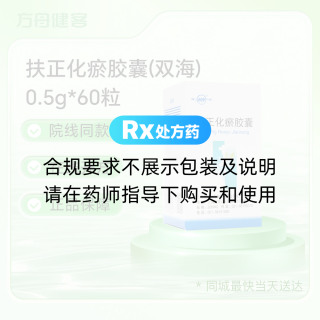扶正化瘀胶囊(双海)