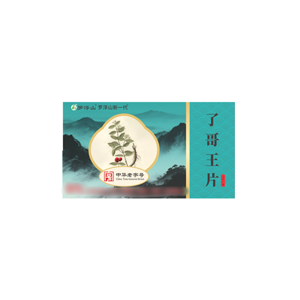 了哥王片(罗浮山 罗浮山新一代)