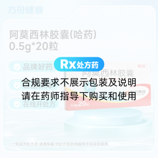 阿莫西林胶囊(哈药)