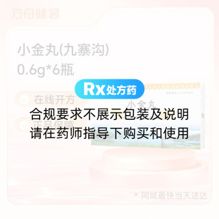 小金丸(九寨沟)