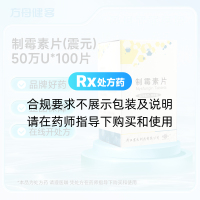 制霉素片(震元)