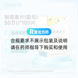 制霉素片(震元)