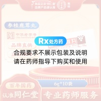 参桂鹿茸丸(同仁堂)