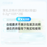苯扎贝特片(阿贝他)(帝益)