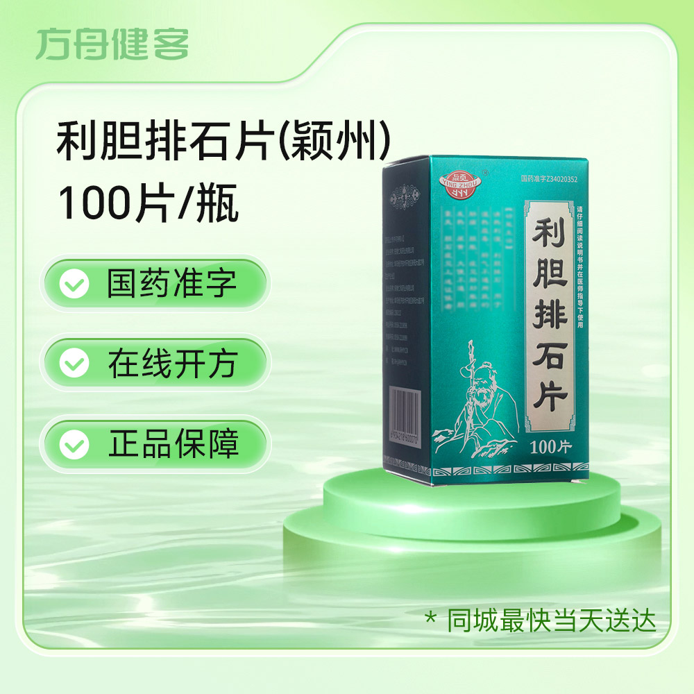 利胆排石片(颖州)