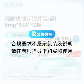 瑞舒伐他汀钙片(京诺)