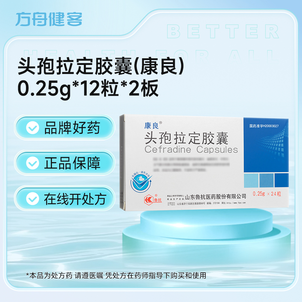 头孢拉定胶囊(康良)
