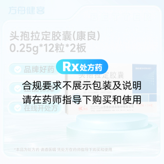 头孢拉定胶囊(康良)