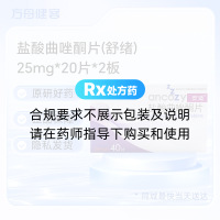 盐酸曲唑酮片(舒绪)
