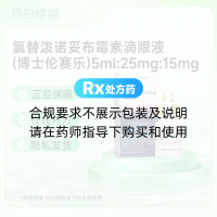 氯替泼诺妥布霉素滴眼液(博士伦赛乐)