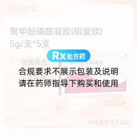 聚甲酚磺醛凝胶(明爱欣)