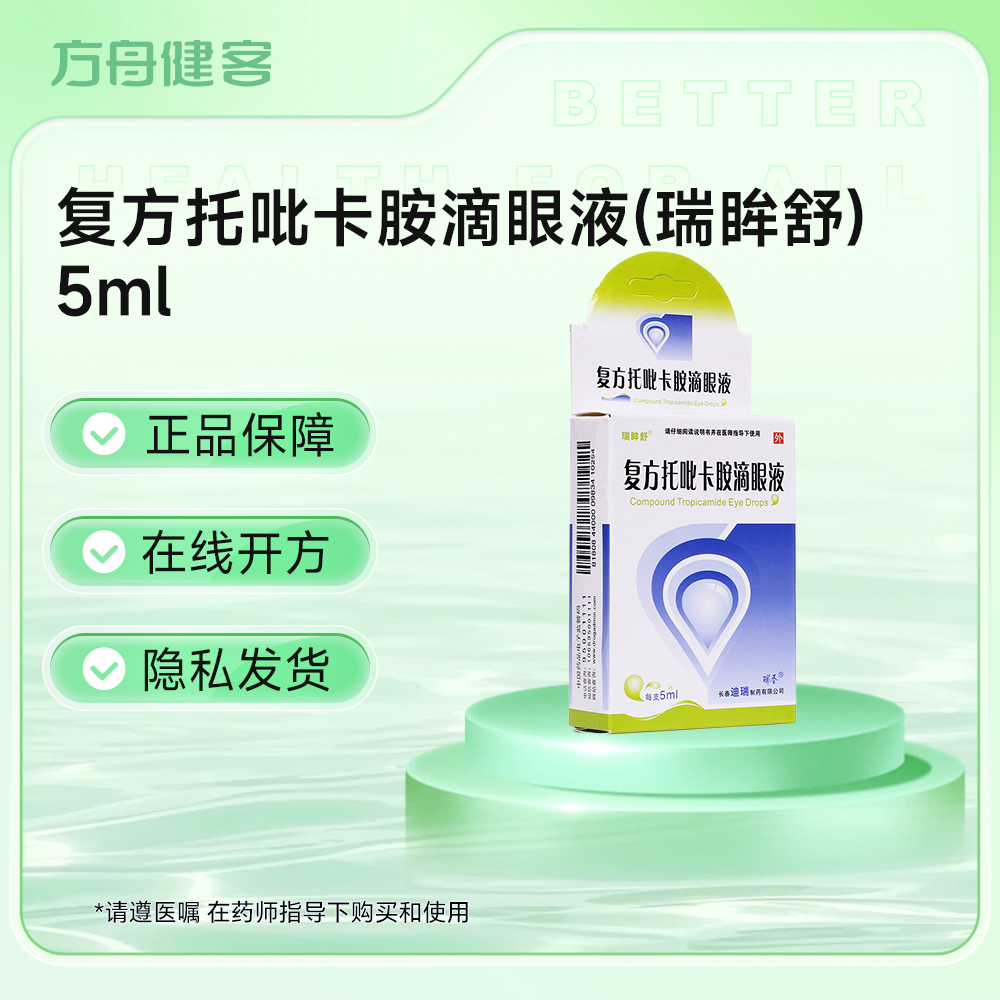 复方托吡卡胺滴眼液