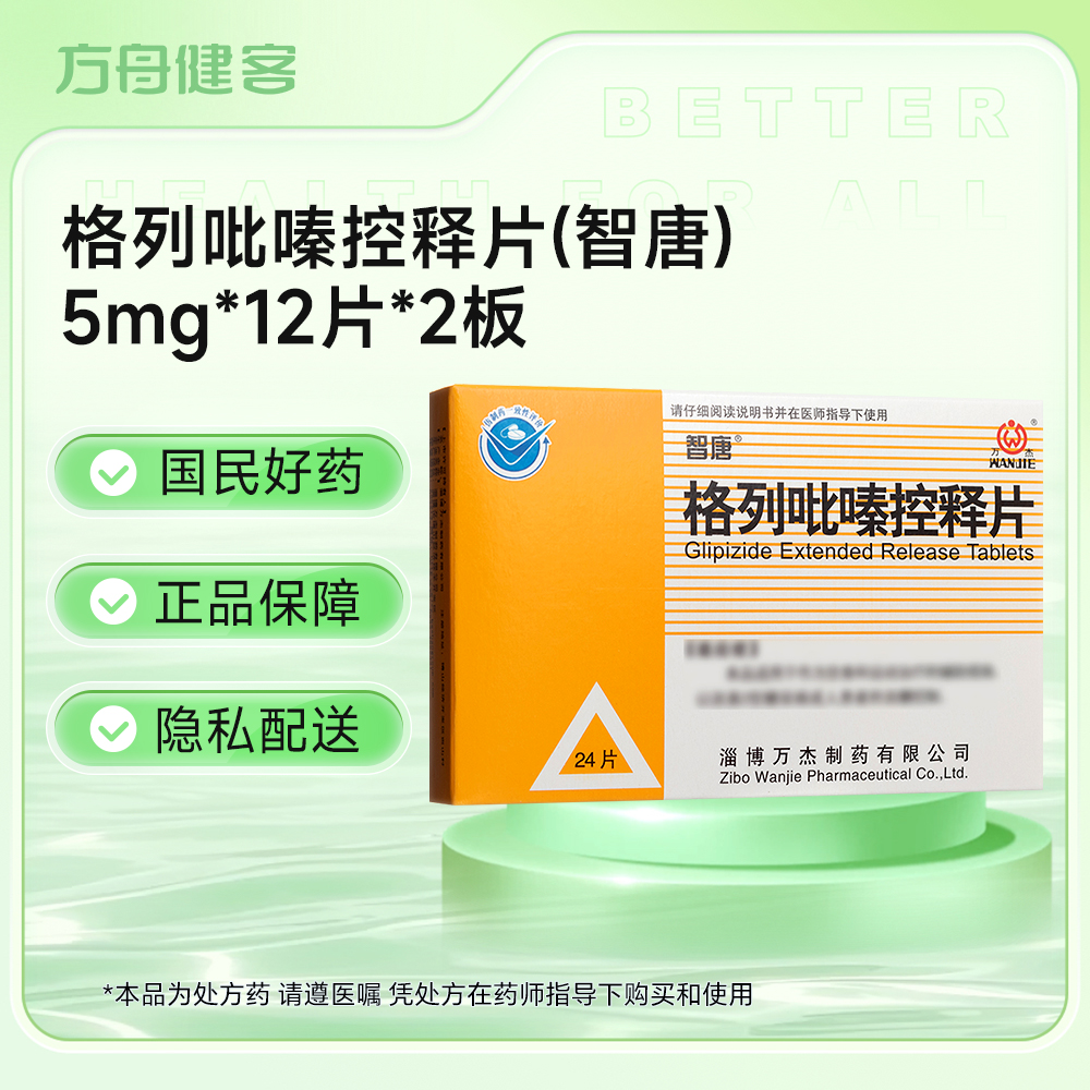 格列吡嗪控释片