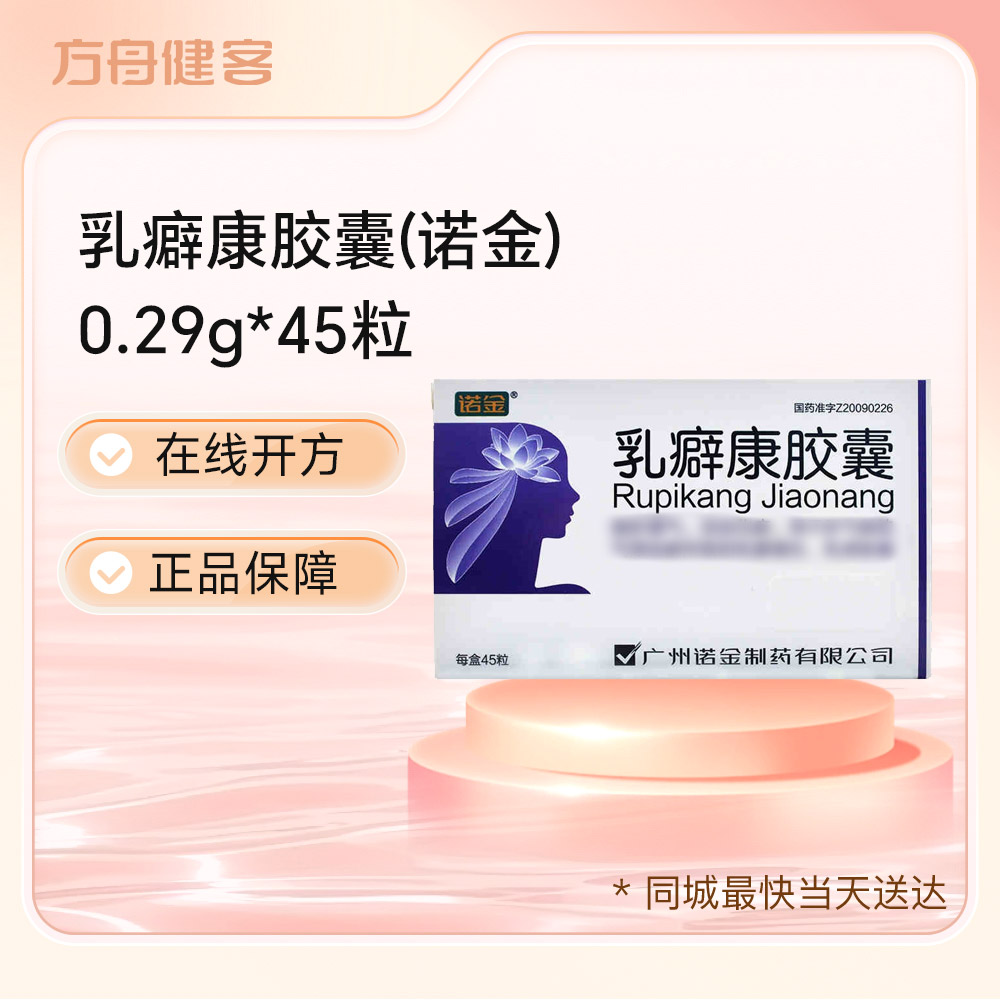 乳癖康胶囊(诺金)
