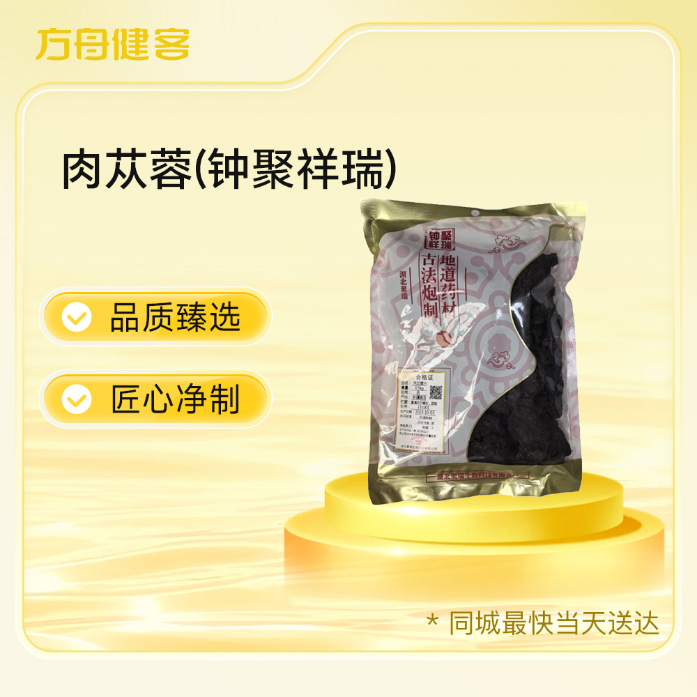肉苁蓉(钟聚祥瑞)