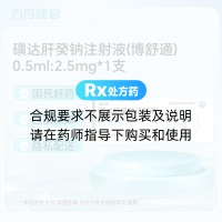 磺达肝癸钠注射液(博舒通)