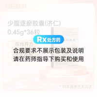 少腹逐瘀胶囊(济仁)