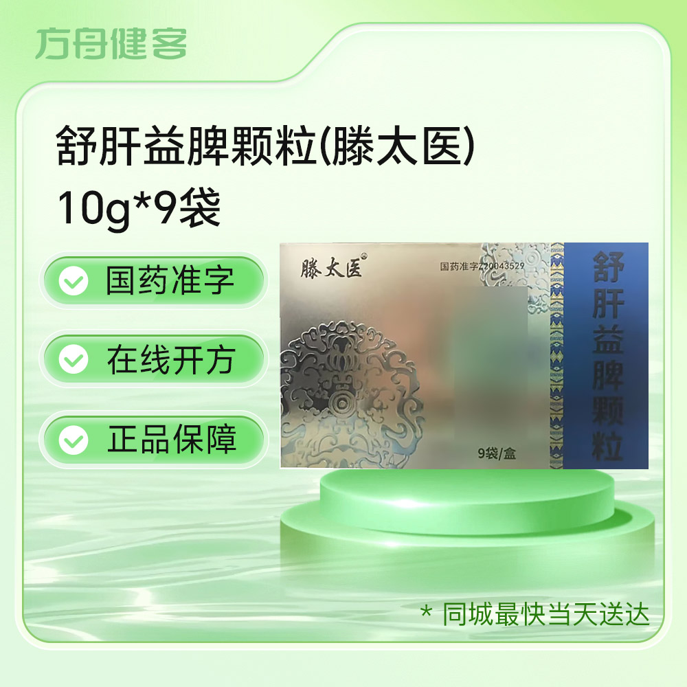 舒肝益脾颗粒(滕太医)