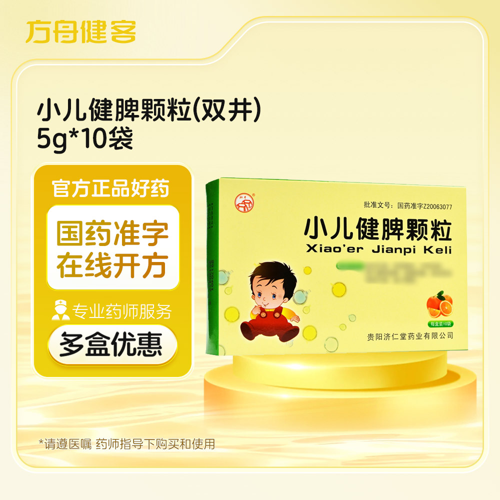小儿健脾颗粒(双井)