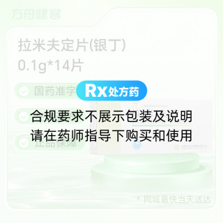 拉米夫定片(银丁)