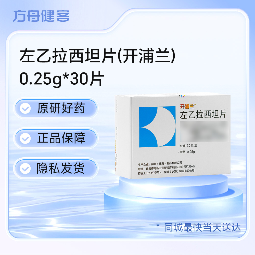 左乙拉西坦片