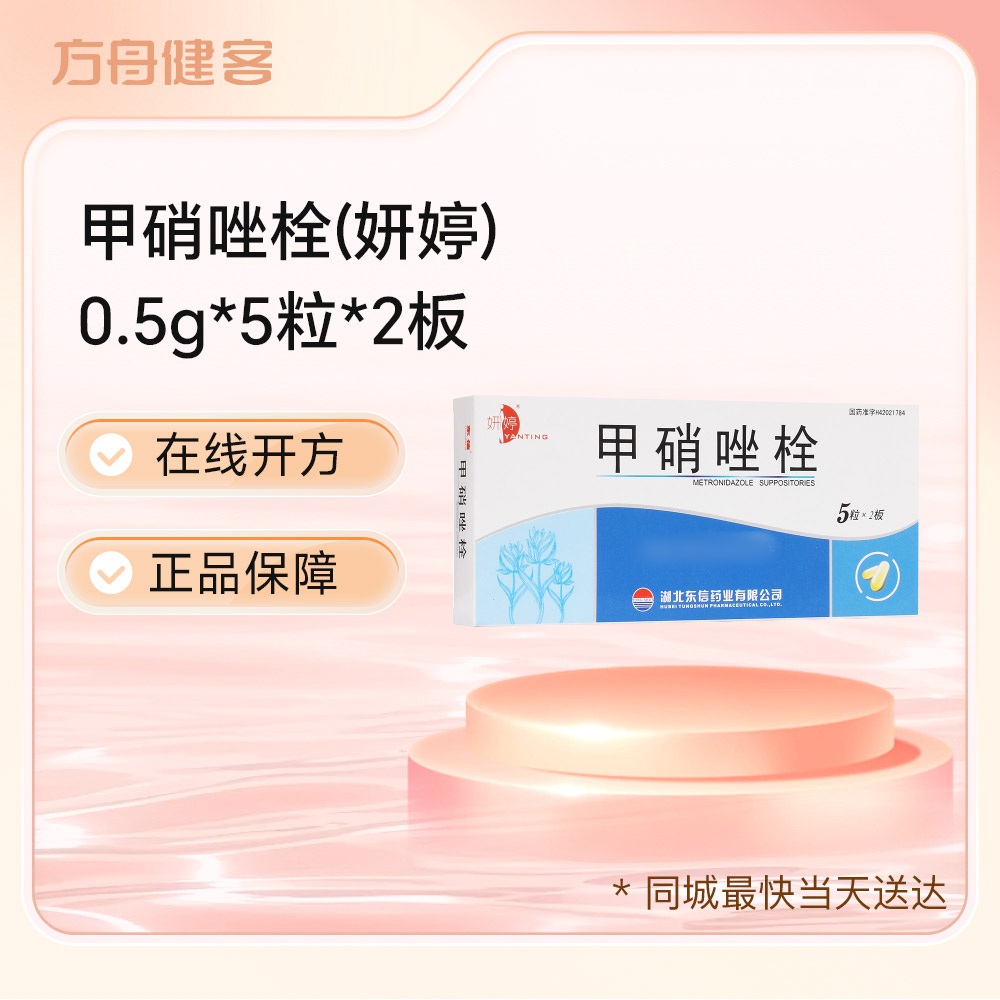 甲硝唑栓(妍婷)