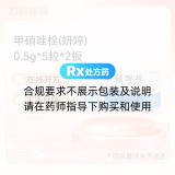 甲硝唑栓(妍婷)