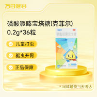 磷酸哌嗪宝塔糖(克菲尔)