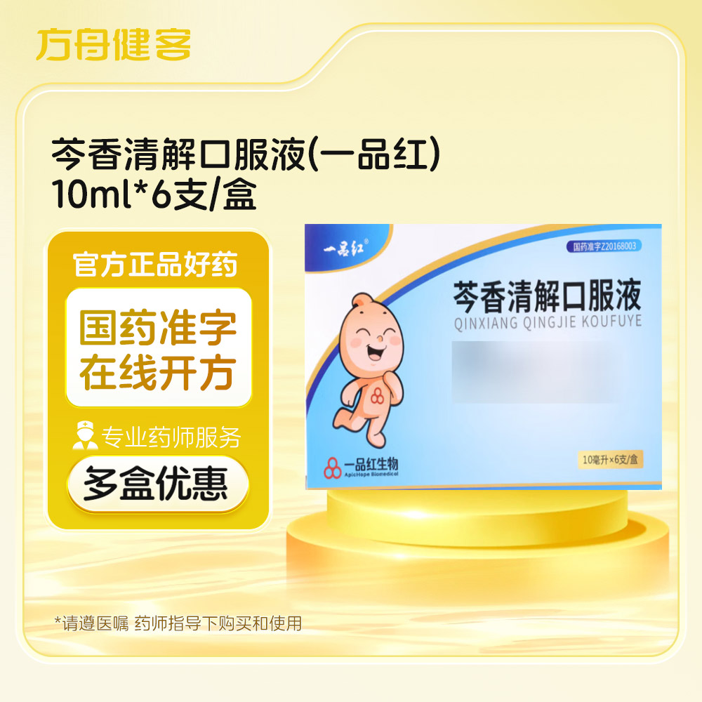 芩香清解口服液(一品红)