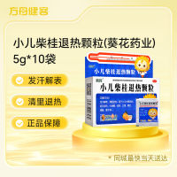 小儿柴桂退热颗粒(葵花药业)