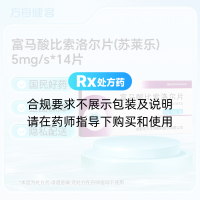 富马酸比索洛尔片(苏莱乐)