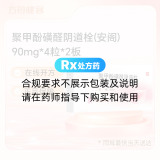 聚甲酚磺醛阴道栓(安阁)