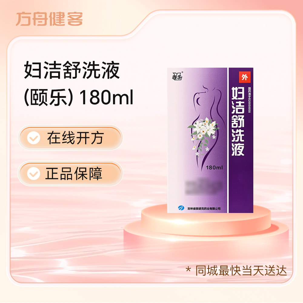 妇洁舒洗液(颐乐)