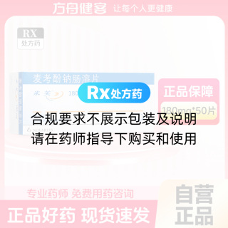 麦考酚钠肠溶片(米芙)