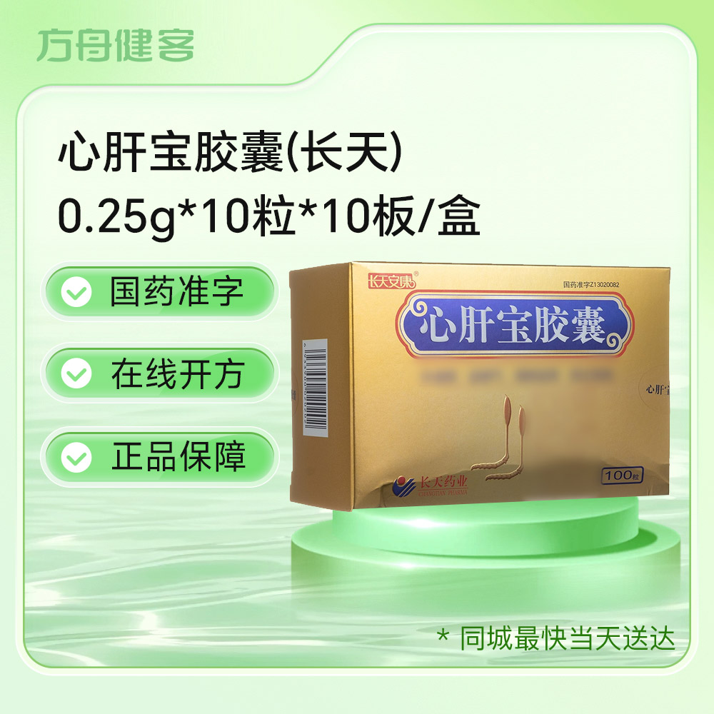 心肝宝胶囊(长天)
