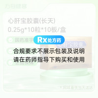 心肝宝胶囊(长天)