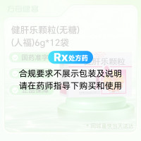 健肝乐颗粒(无糖)(人福)