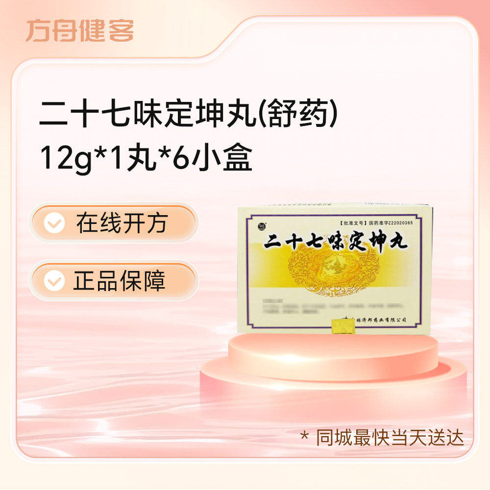 二十七味定坤丸(舒药)