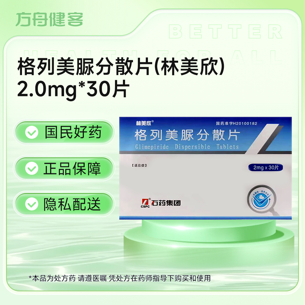 格列美脲分散片(林美欣)