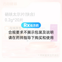 硝呋太尔片(快合)