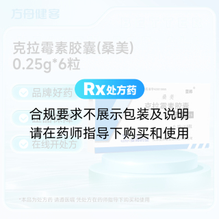 克拉霉素胶囊(桑美)